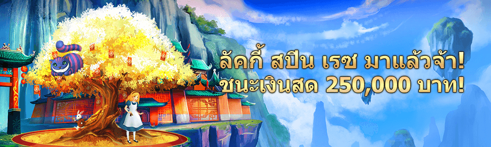 Lucky Spin Race Happyluke promotion